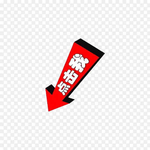 红色创意设计点击原文箭头PNG图片素材下载_图片编号ybaxgwnx-免抠素材网