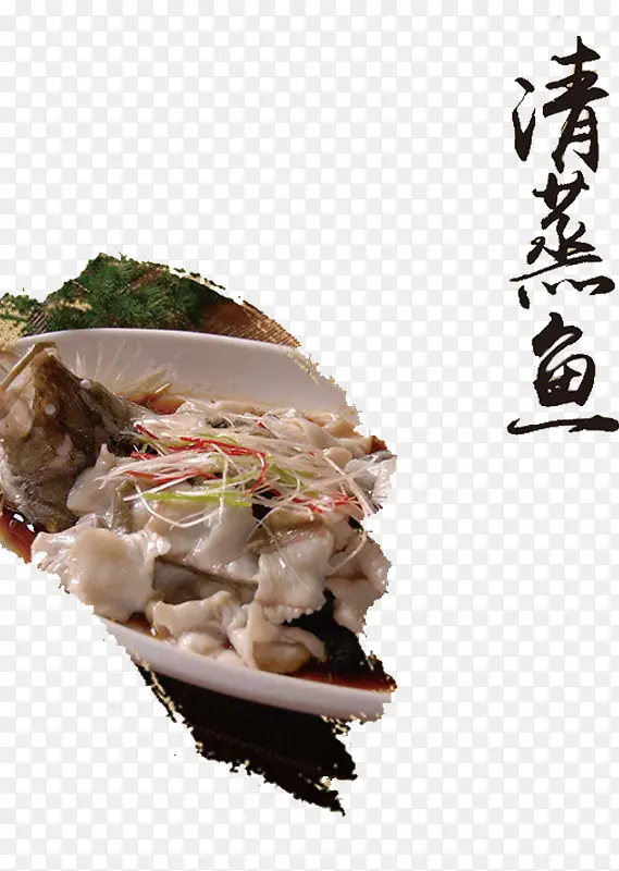 清蒸鲩鱼