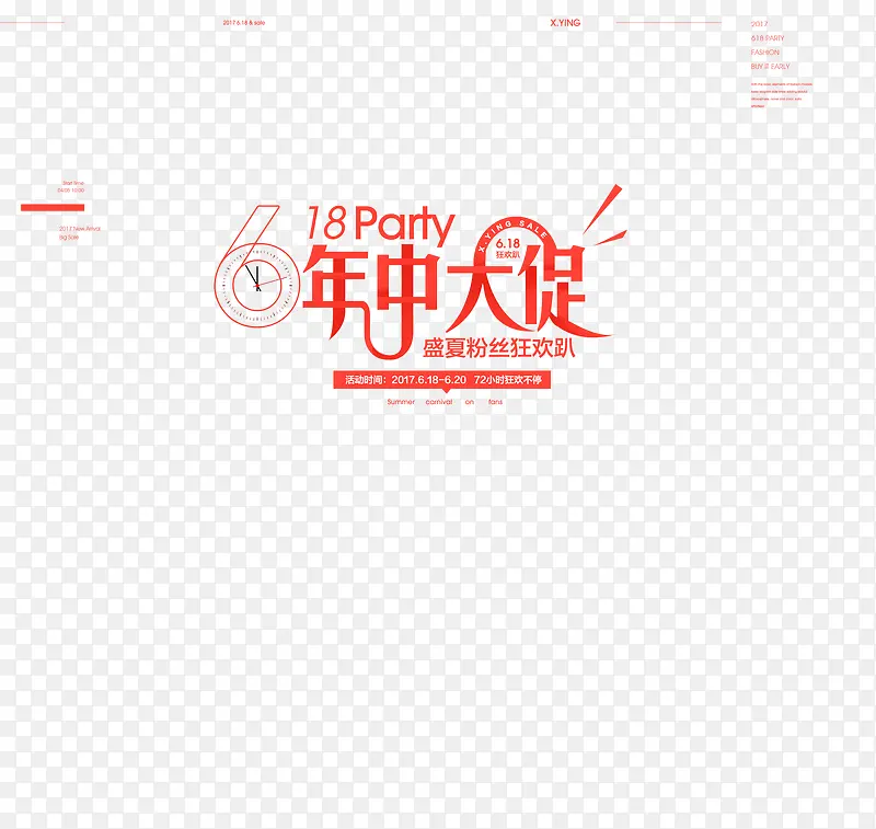 618活动大促字体红色效果
