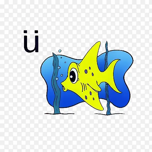 卡通热带鱼拼音插图