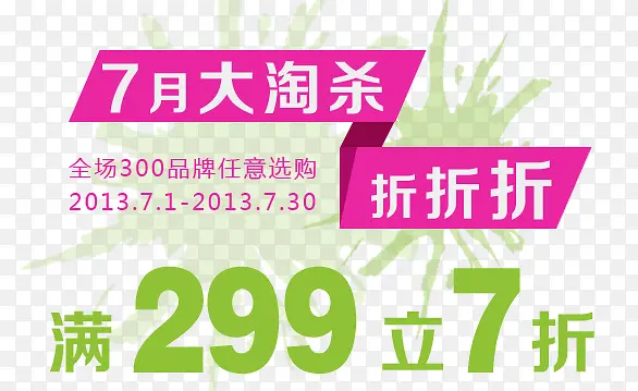 特价促销文案排版