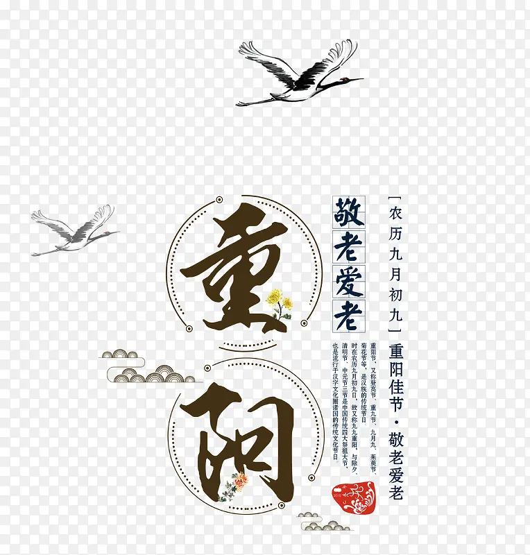 敬老爱老重阳