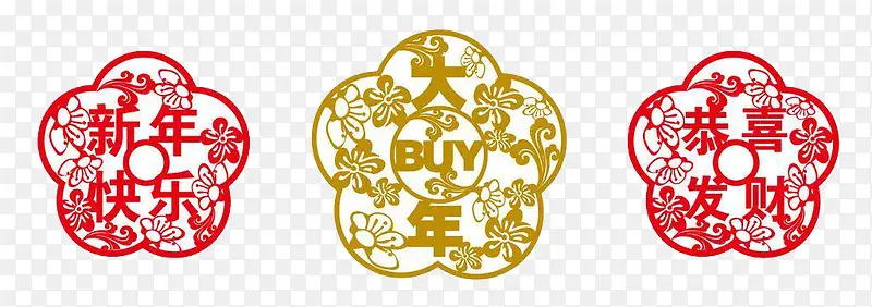 开心过大年