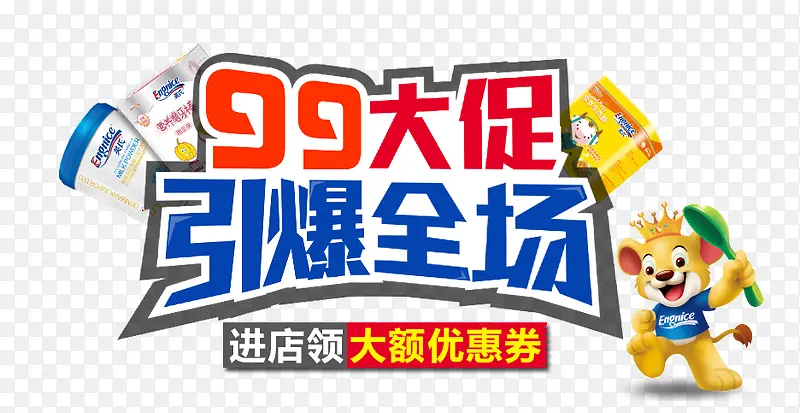 99大促
