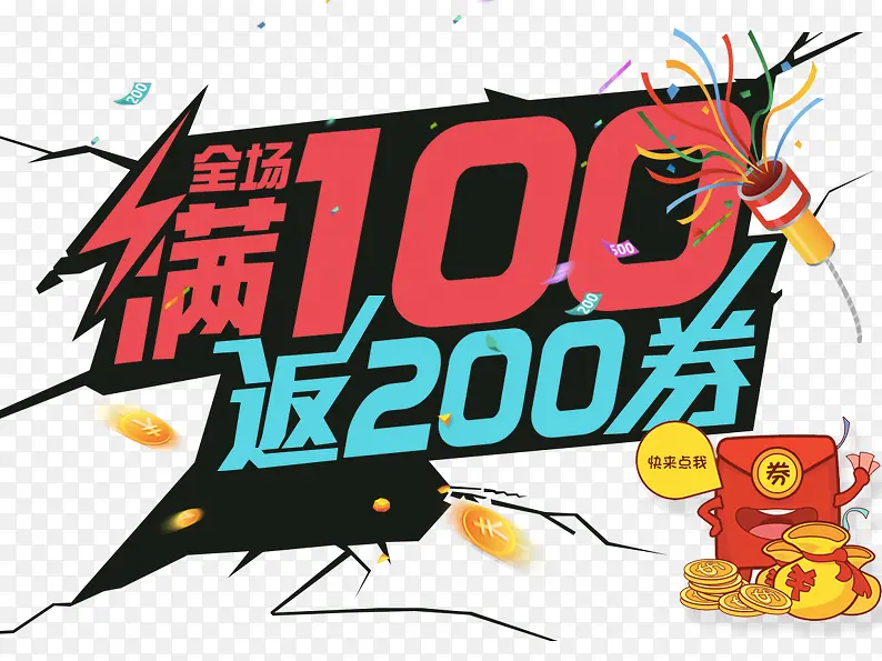 全场满减返券促销主图