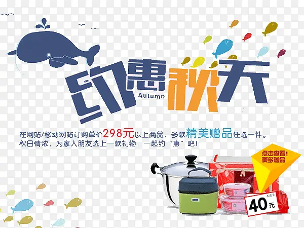约惠秋天