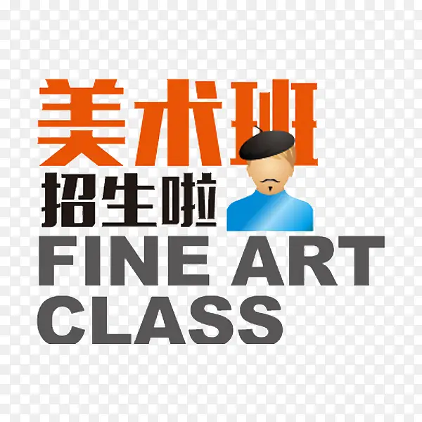 美术招生