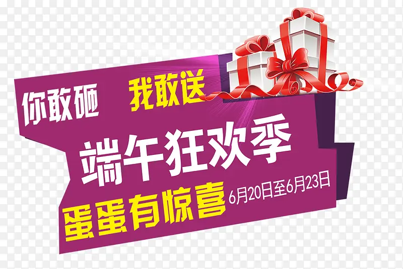狂欢季