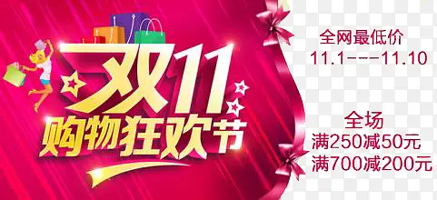 双十一PNG图片素材下载_图片编号qglwgpzx-免抠素材网