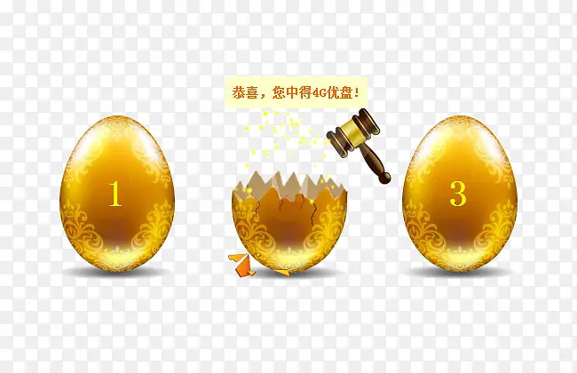 砸蛋