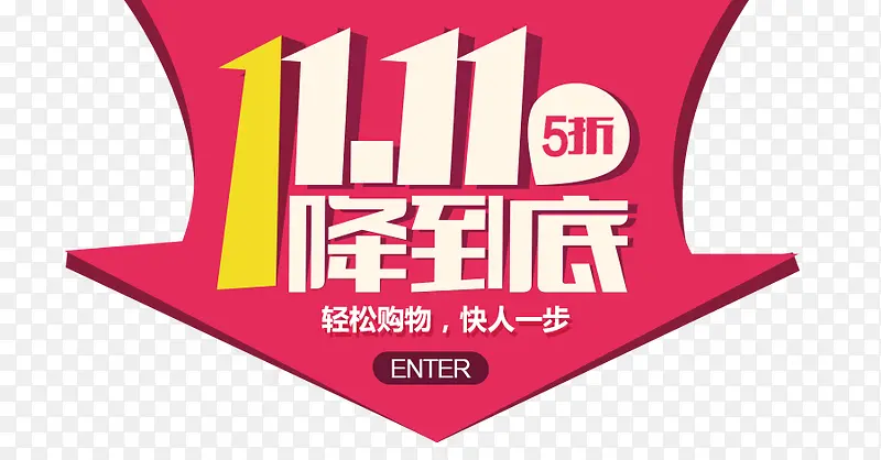 双十一素材PNG图片素材下载_图片编号ylvonlep-免抠素材网