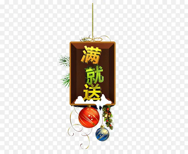 圣诞节满送板