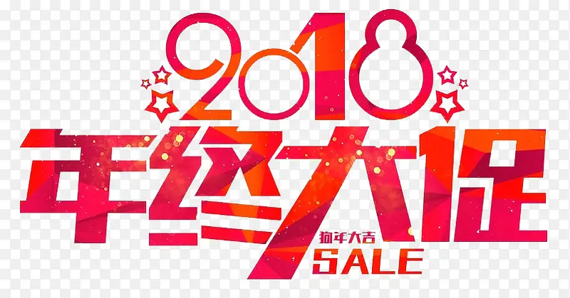 2018年中大促