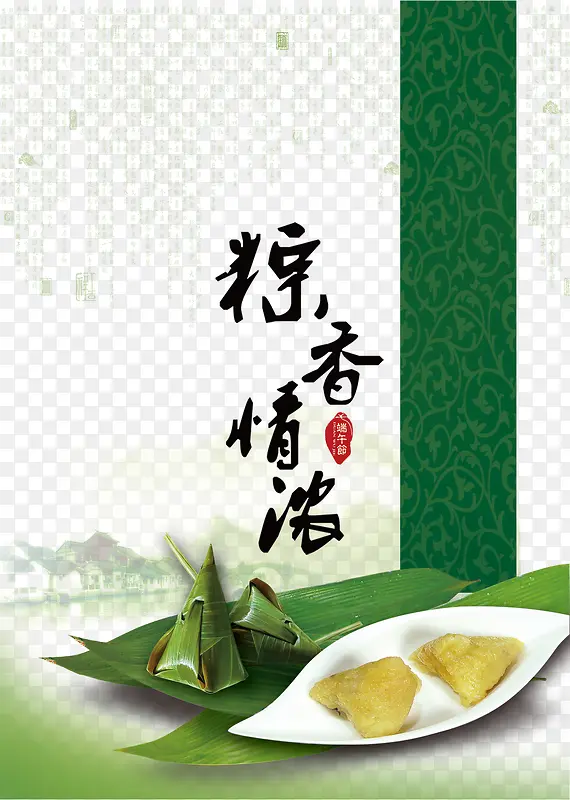 2017绿色中国风饮食粽子海报