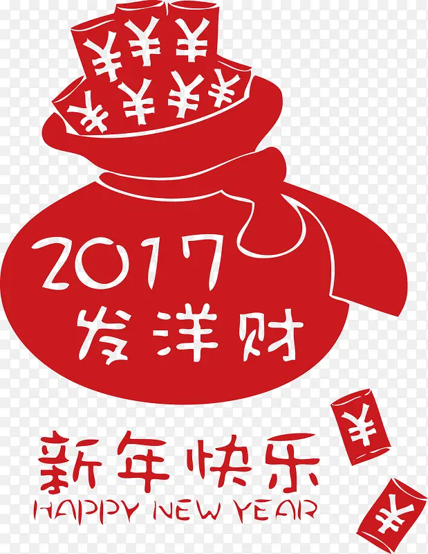 2017发洋财元旦新年红包福袋