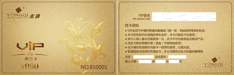 会员卡免费矢量图