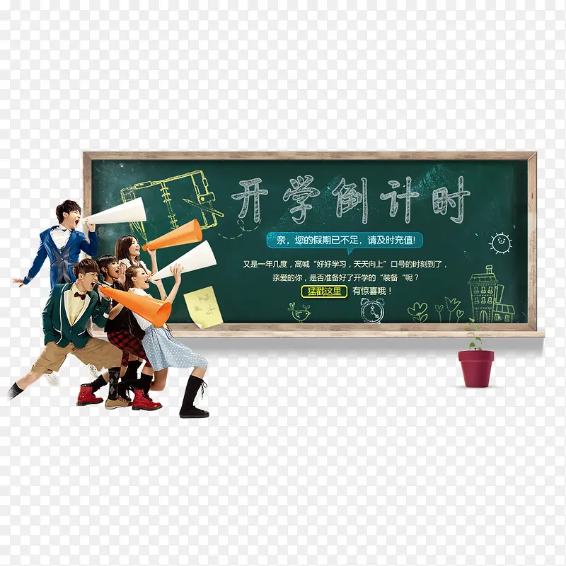 开学季PNG图片素材下载_图片编号ypaomnoj-免抠素材网