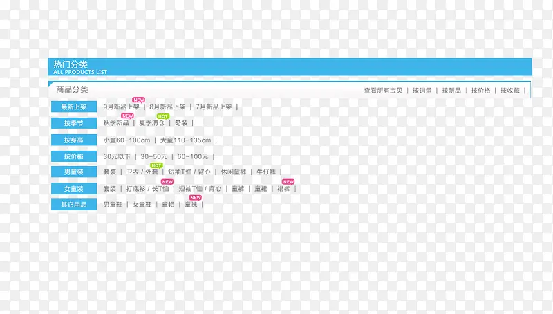 网页淘宝导航类目素材