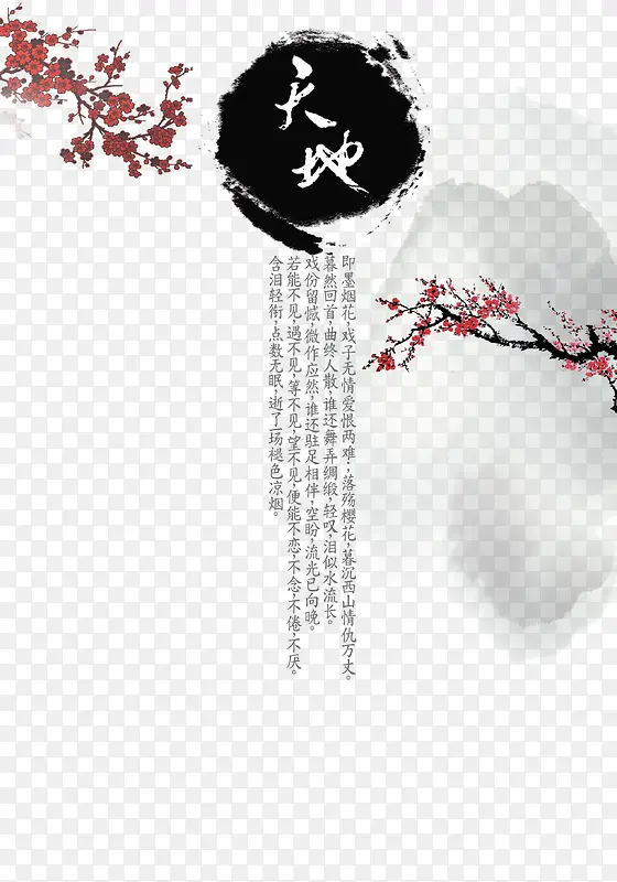 中国风水墨诗词海报设计