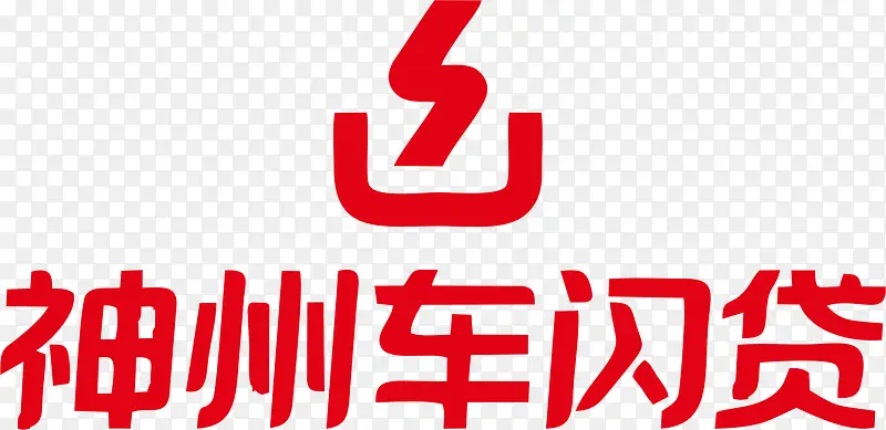 神州车闪贷