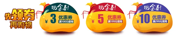 先领券再购物