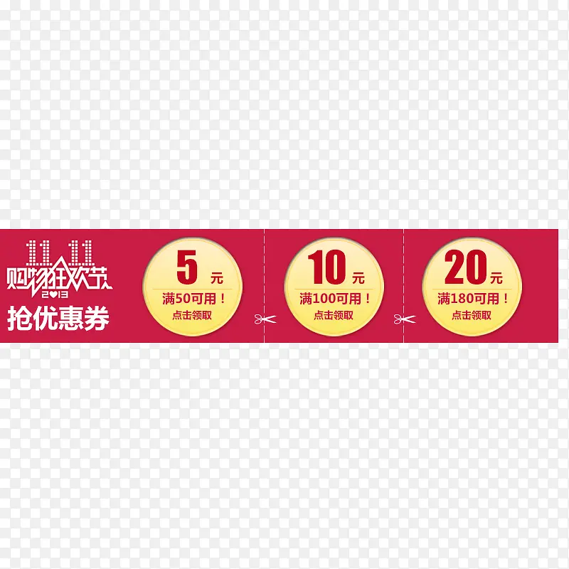 双11优惠券
