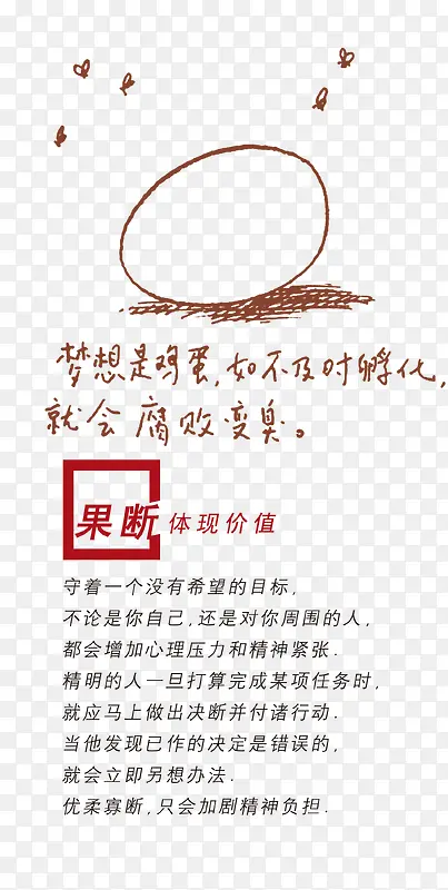 果断体现价值