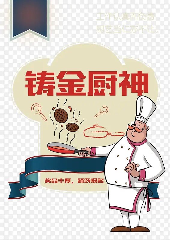铸金厨神免费下载PNG图片素材下载_图片编号qlvookvj-免抠素材网