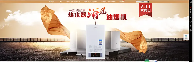 创意合成效果方太油烟机
