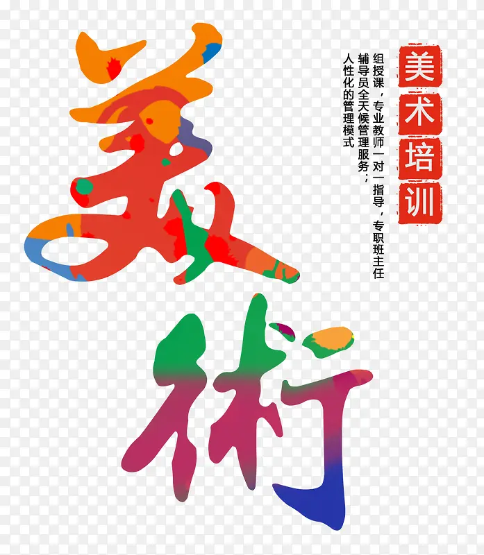 美术培训班