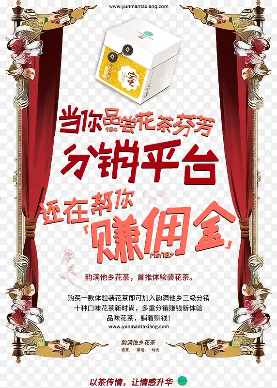 品牌花茶平台宣传图