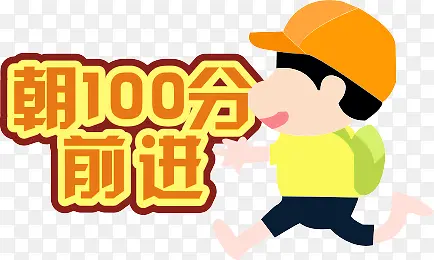 100分