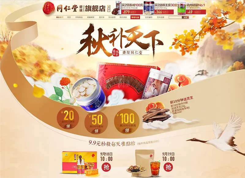 创意合成banner首页保健品