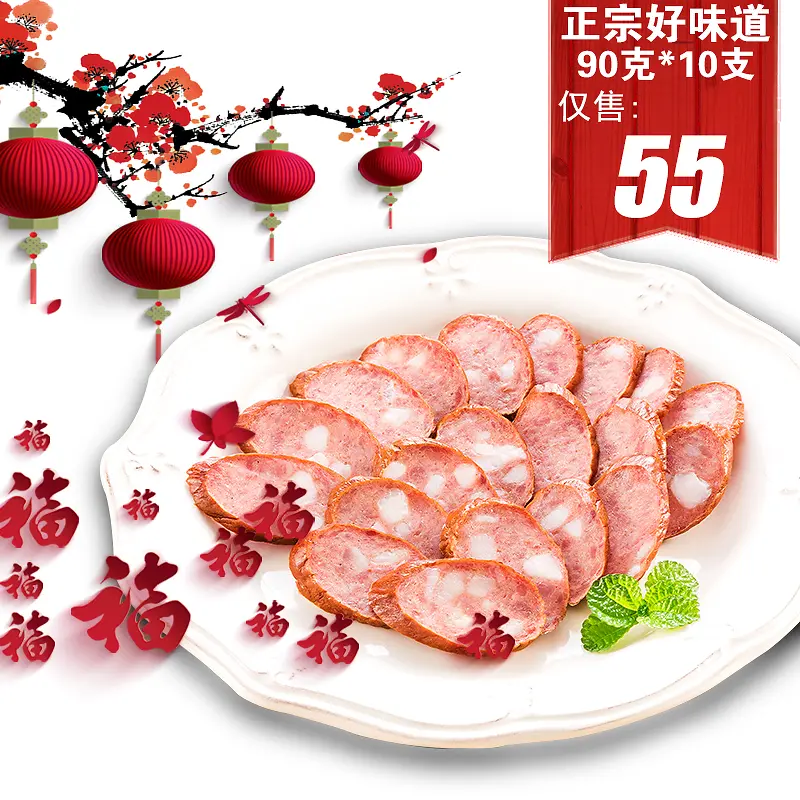 熟食系列