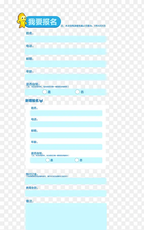 旅游报名网页内容