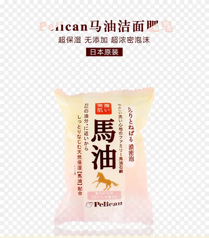 马油洁面肥皂