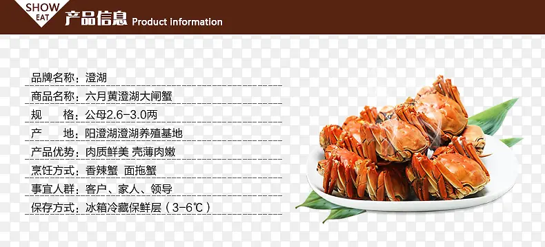 螃蟹产品介绍