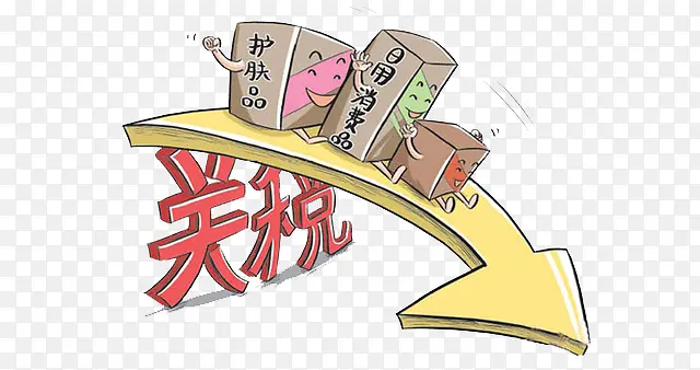 关税艺术字PNG图片素材下载_图片编号yolodbjk-免抠素材网