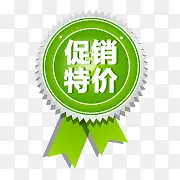 淘宝标签元素促销标志 促销特价