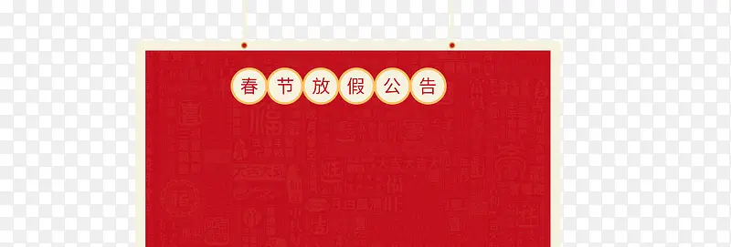2018年春节放假通知新春海报模板