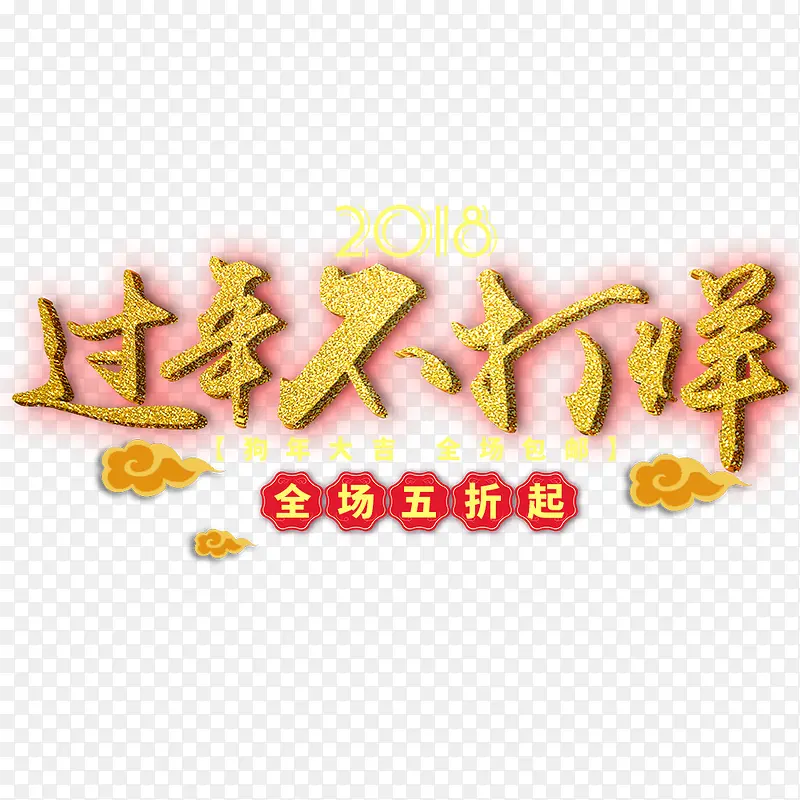 淘宝过年不打烊年货节促销海报
