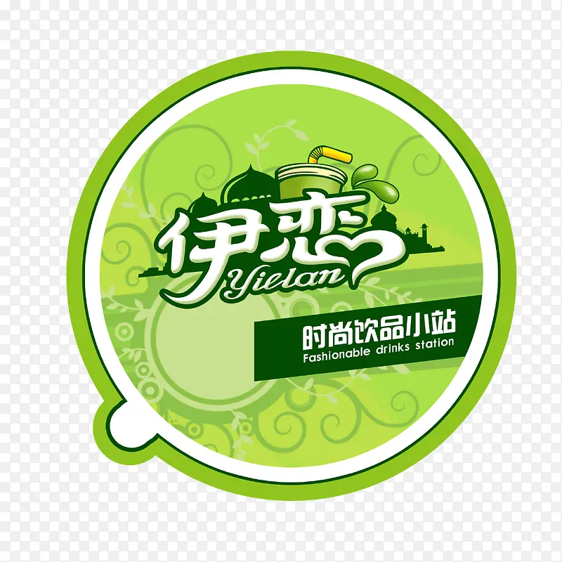 伊恋时尚饮品奶茶logo