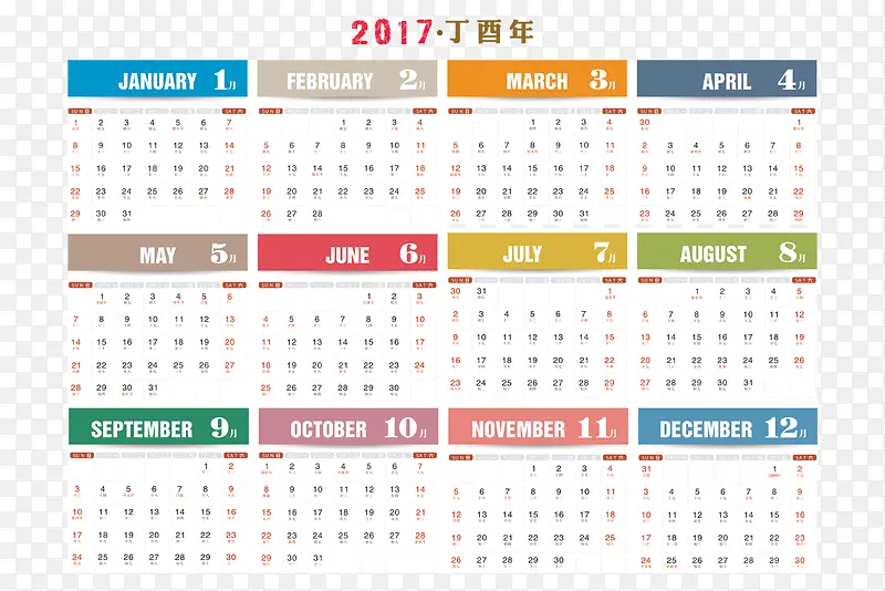 2017年挂历