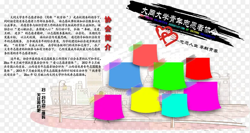 青年志愿者社区招募免费素材