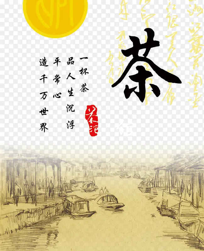 茶宣传海报