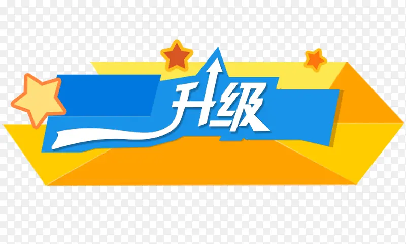 升级艺术字 banner素材展板