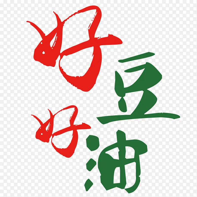 艺术字