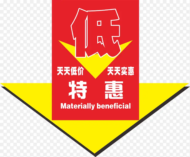 特惠标签