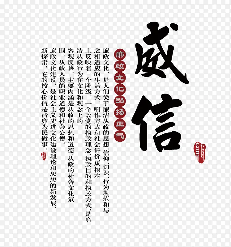 树立威信文化文案PNG图片素材下载_图片编号yvmkgmmg-免抠素材网