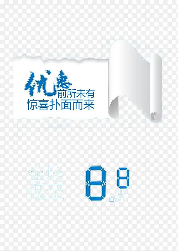 打折优惠素材